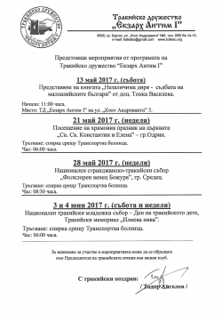 Представяне на книгата „Незаличима диря -  съдбата на малоазийските българи” от доц. Тонка Василева