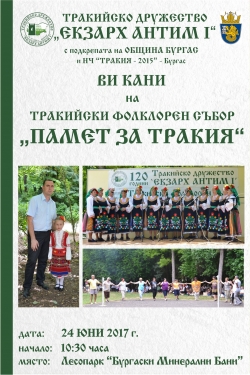 ХX Тракийски фолклорен събор „Памет за Тракия”