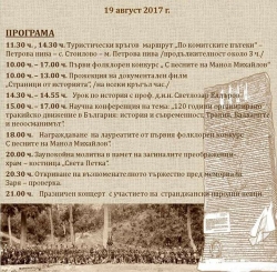114 години от Илинденско-Преображенското въстание Национален възпоменателен събор
