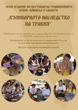 Фестивал „Кулинарното наследство на Тракия”